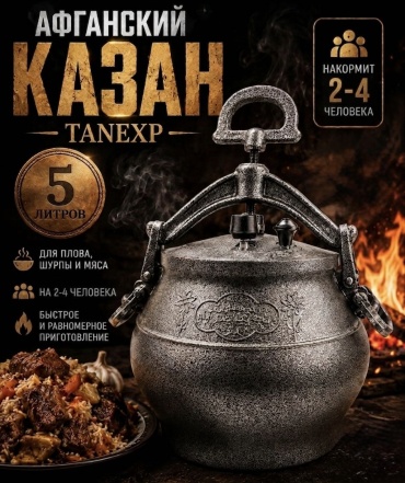 Казан TANEXP 5 л, алюминий