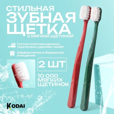 KODAI Стильная зубная щетка с мягкой щетиной зубная щетка мягкая 2 шт