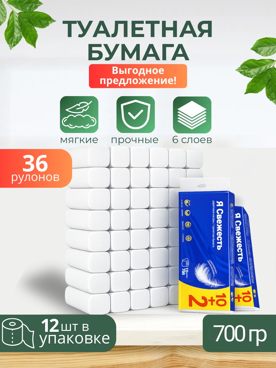 Я свежесть туалетная бумага 6-слойный 36 шт, первичная целлюлоза