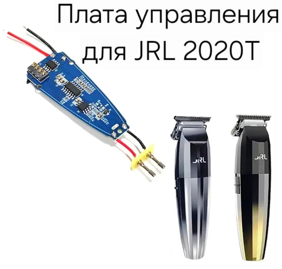 JRL плата управления 2020T пластик