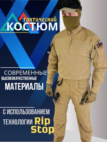 Повседневный костюм песочный