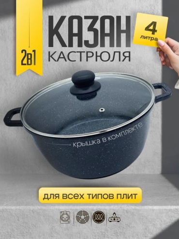 Казан 4 л, алюминий
