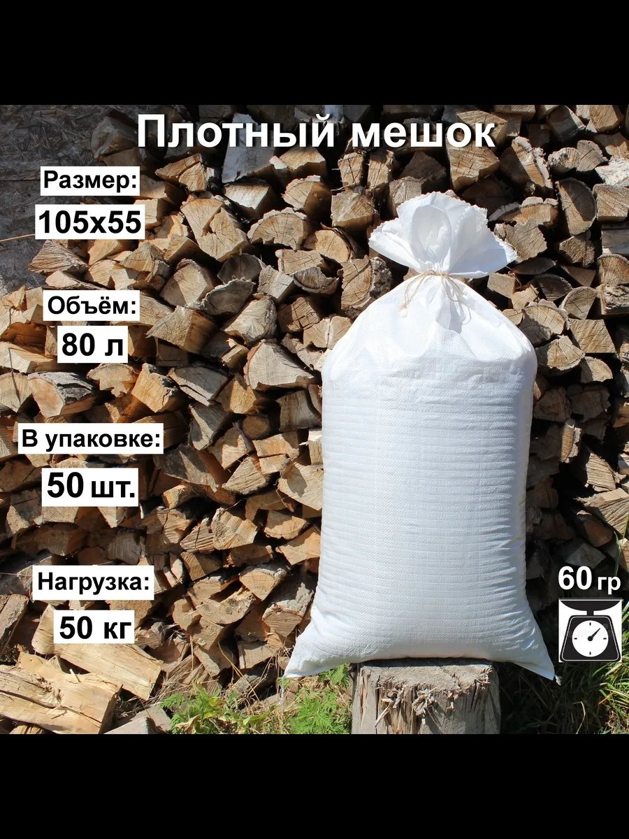 Meshok_6050 80 л