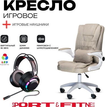 Игровое кресло Sport&Fitness SFBRCS11Combo4, хаки