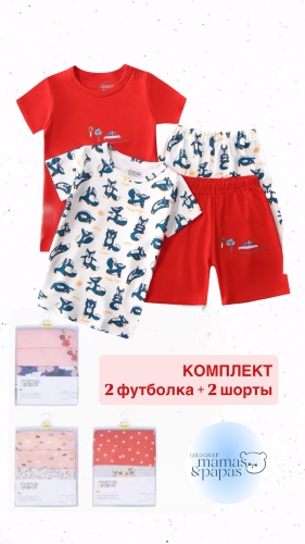 Комплект Малыш оранжевый, мультиколор