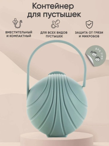 Футляр для пустышек Paomma PC107, 1 шт, голубой