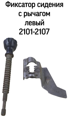 Тольятти фиксатор 21010-6814103-00