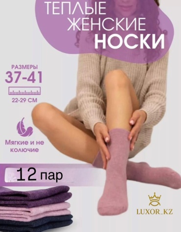 Носки LUXOR_KZ 12 пар мультиколор 37-41