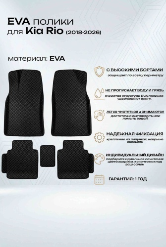 Eva__Deluxe 384625843 Kia Rio 2018-2026 серый, черный