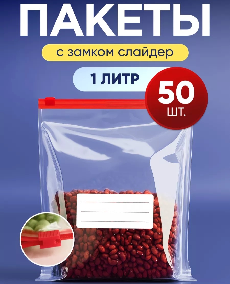 Пакет 180581800 для замораживания, для фруктов и овощей, для хранения продуктов, универсальное