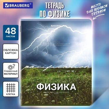 Предметная тетрадь Brauberg КЛАССИКА ПРИРОДА, 48 л, А5, клетка, мягкая обложка, 1 шт