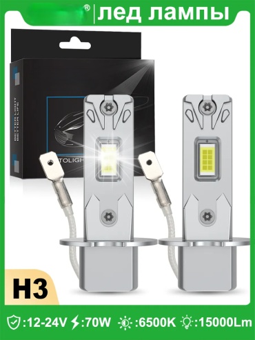 600529725 светодиодная H3, 2 шт
