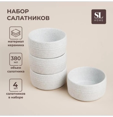 Салатник 11х11 см, керамика, 4 шт