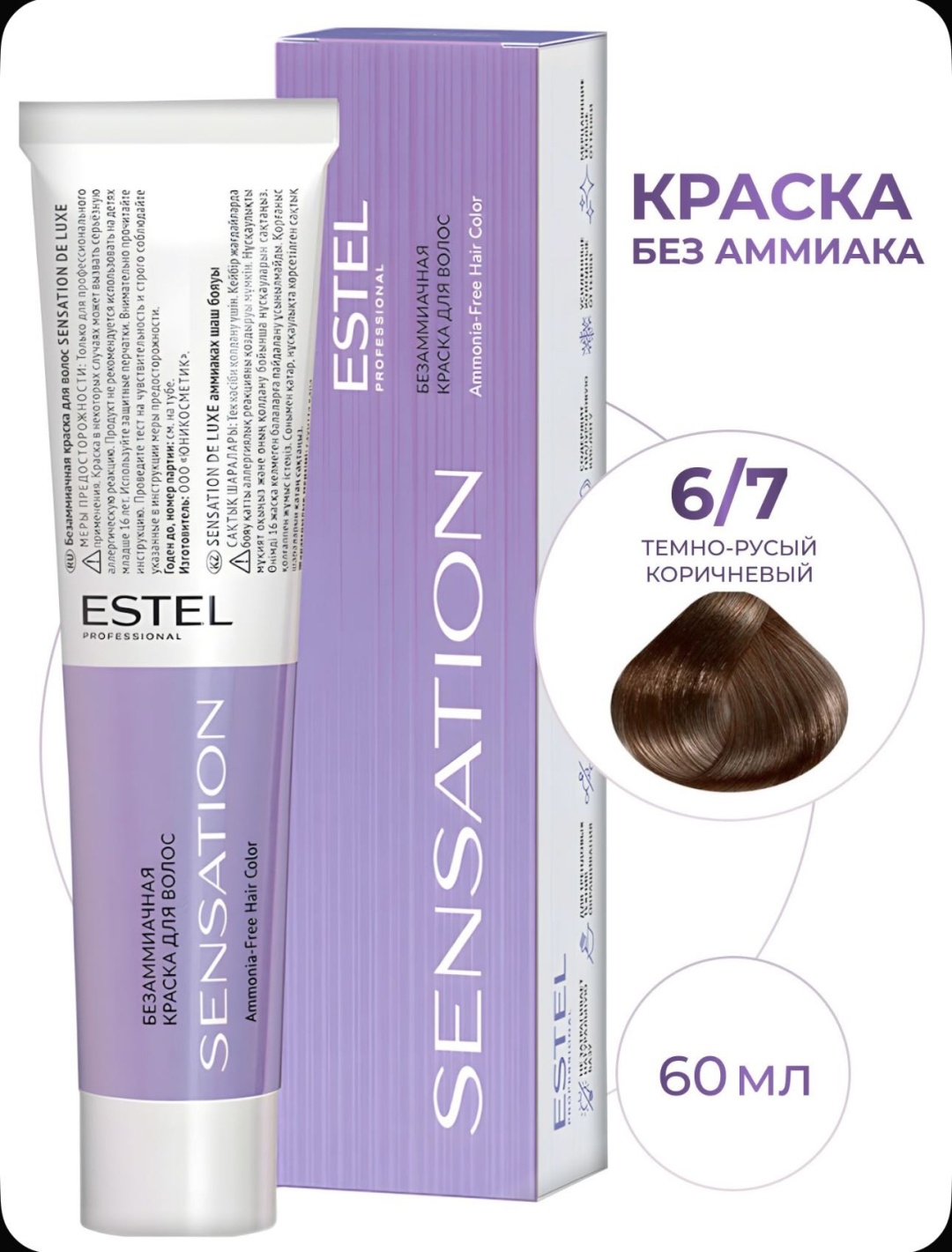 ESTEL PROFESSIONAL Sensation 6/7 крем-краска 60 мл