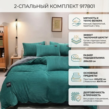 Комплект Layer 2-спальный велюр, 2 наволочки: 50x70 см
