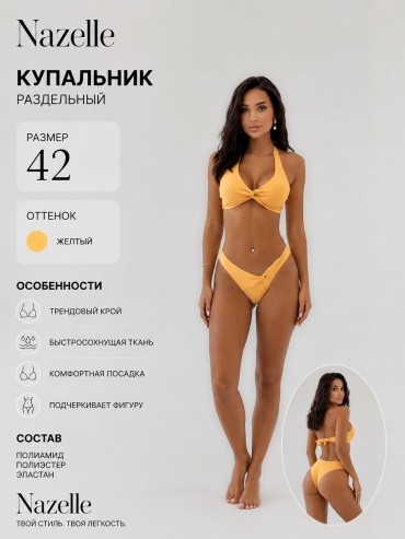 Купальник раздельный Nazelle желтый