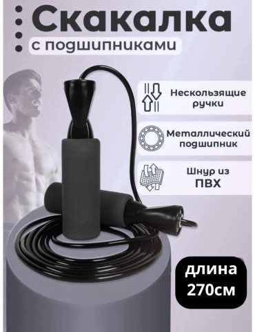 SPORT LVL jump rope black скоростная 270 см черный