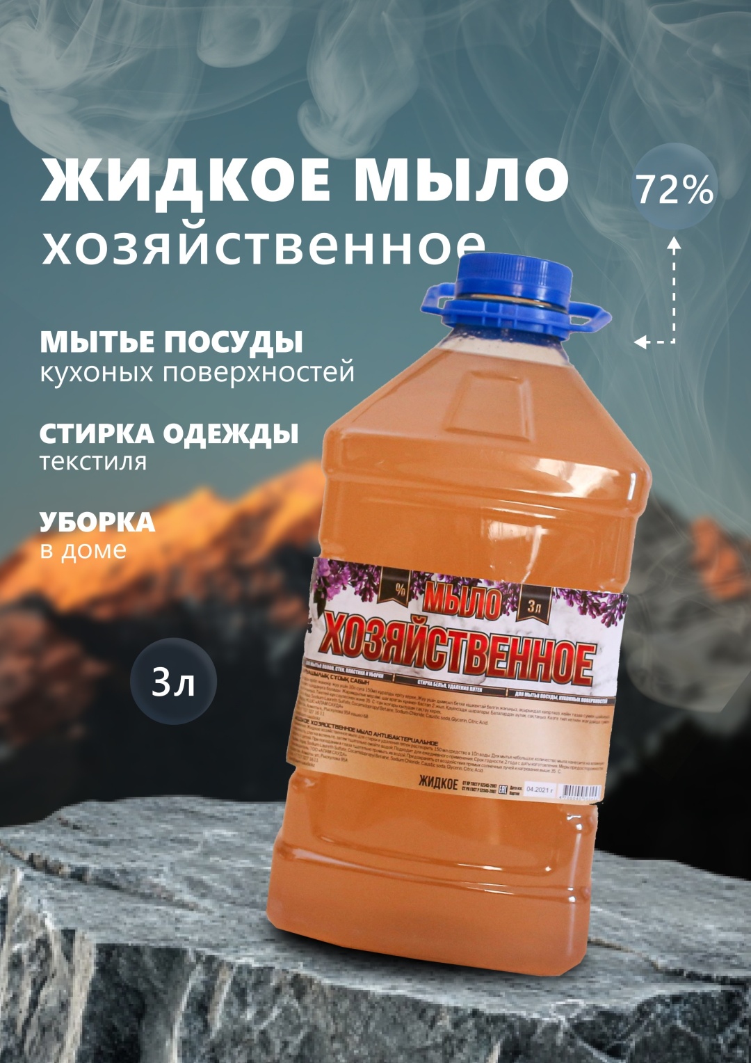 Жидкое мыло хозяйственное Folg Хозяйственное Без аромата 1 шт
