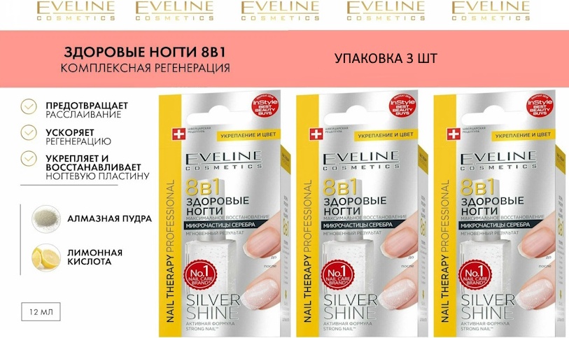 Eveline Cosmetics лак Nail Therapy Professional 8в1 Silver Shine (в упаковке 3 шт) 36 мл