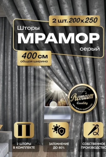 Портьеры Domdecor 200x250 см 2 шт, жаккард, темно - серый