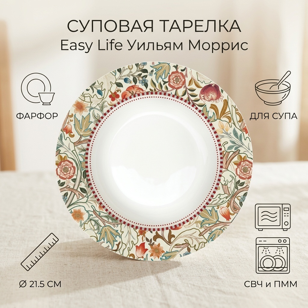 Тарелка Easy Life (R2S) 21.5x21.5 см, 1 шт, фарфор