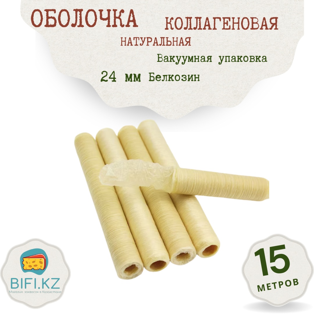 Искусственная оболочка для колбасы NDX Transparent 24 бесцветная