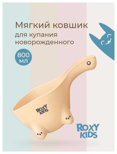 ROXY-KIDS DINO SAFETY SCOOP RBS-003-BG 0.8 л