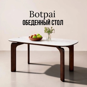 Обеденный стол BOTPAI Обеденный стол, 140х80x75 см, керамогранит, белый, коричневый
