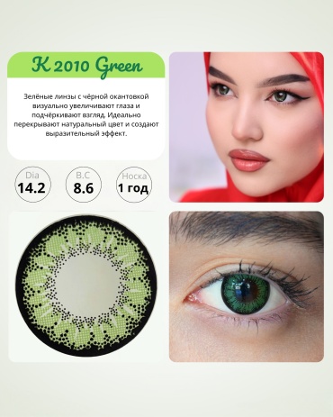 Контактные линзы DOX K2010 Green -2.50 кривизна 8.6 на год 2 шт