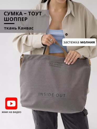 Сумка шоппер Solo Story хлопок серый