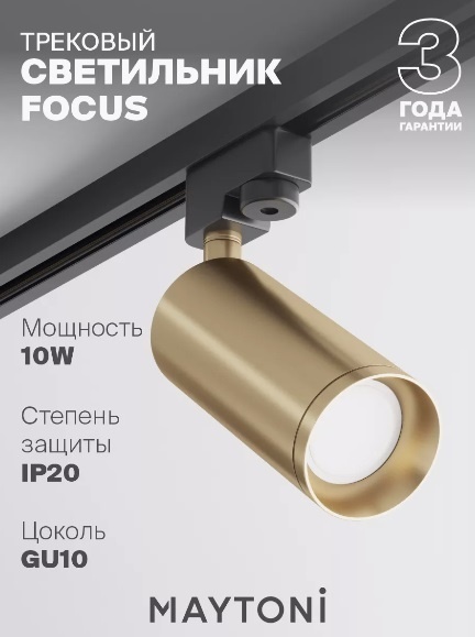 Светильник потолочный Maytoni GU10 50 Вт черный, золотистый