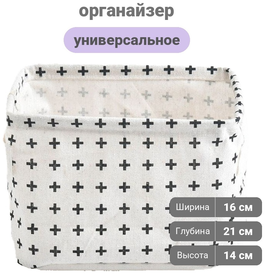 Nanara Life органайзер универсальный 21x16x14 см, полиэстер, хлопок