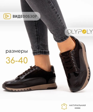 Кроссовки OLYPOLY коричневый