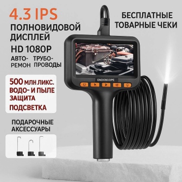 Эндоскоп 30382874_222201156