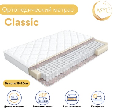 Матрас ASYL MATRAS Classic, 160x190x20 см