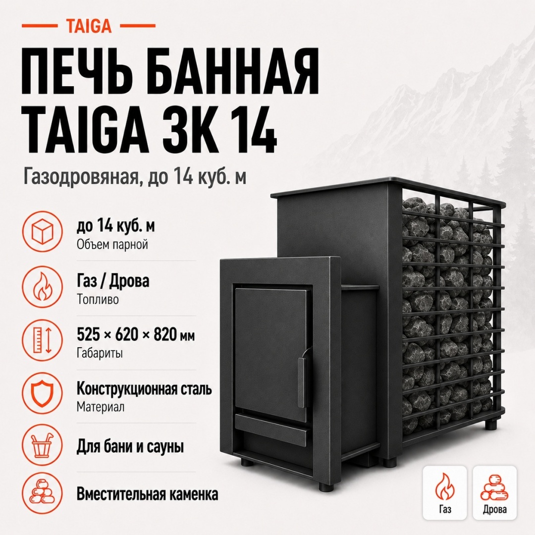 Банная печь SOGREI напольная 14 м3, 525 620 820 мм