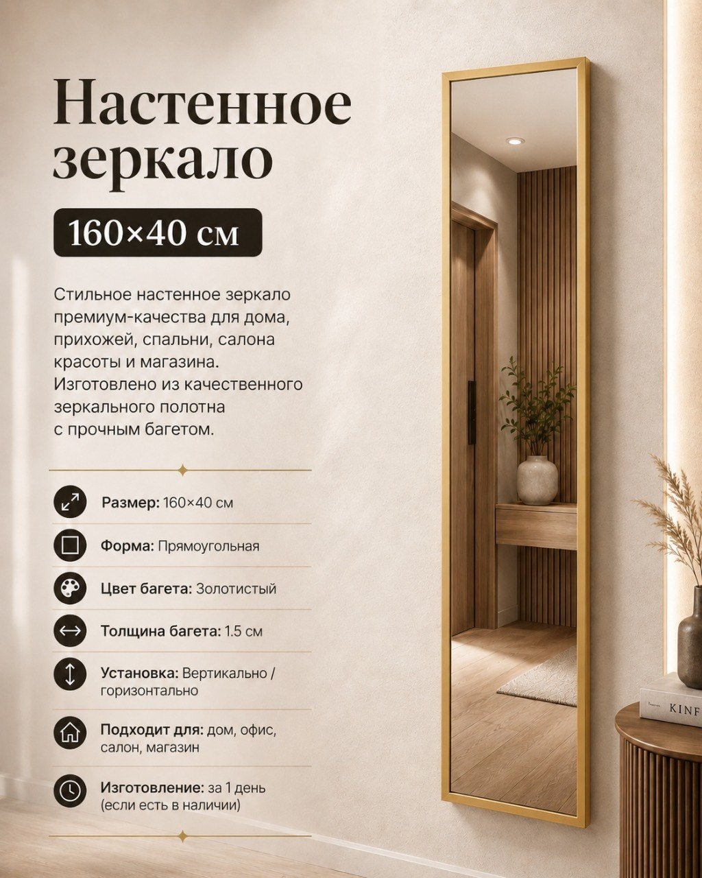 Зеркало настенное, напольное MIRROR 06 40x160 см