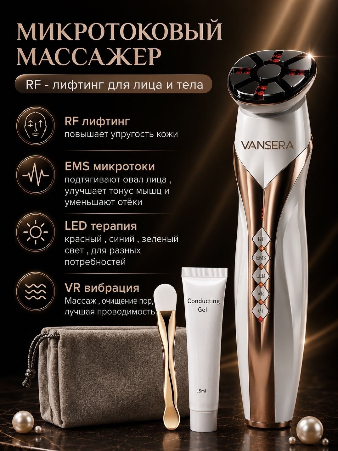 VANSERA микротоковый массажер, аппарат для RFлифтинга, аппарат светодиодной LED терапии