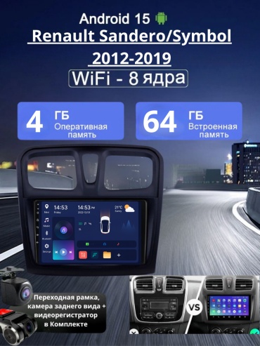 VULCAN 4G-WIFI Renault Sandero/Symbol 2012-2019 4Gb+64Gb+камера заднего вида и видеорегистратор в штатное место Renault