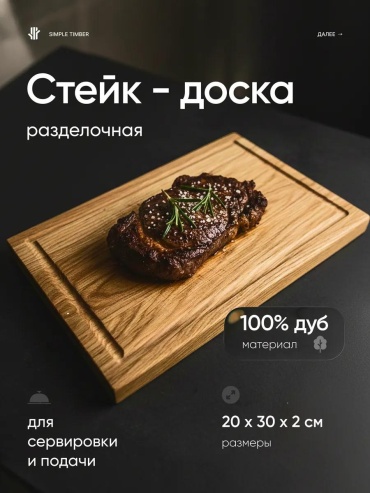 Разделочная доска dsk3n2st 1 шт, дерево