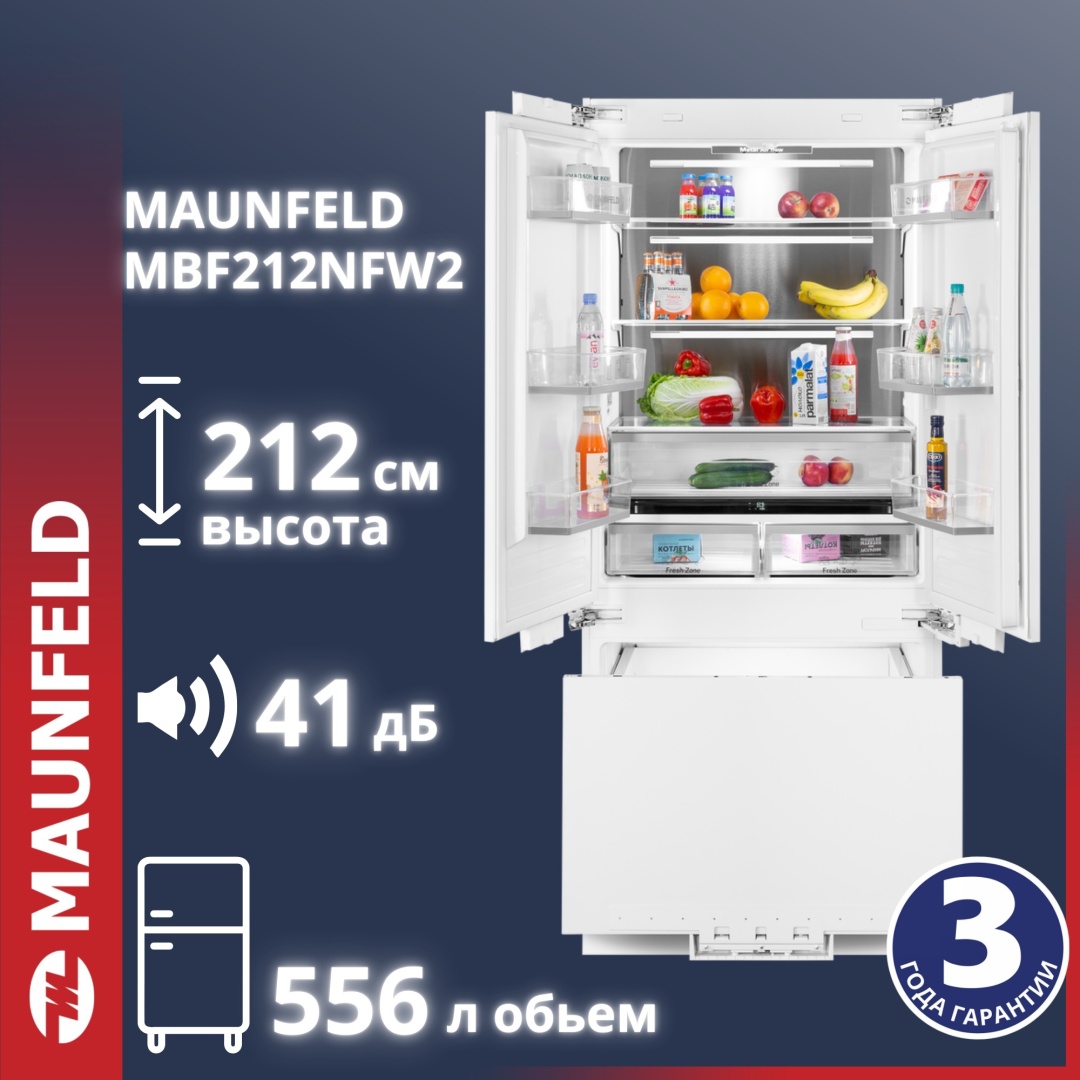 Холодильник-морозильник встраиваемый MAUNFELD MBF212NFW2