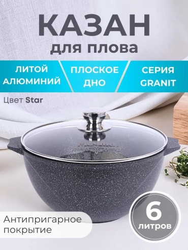 Казан 4 л, алюминий