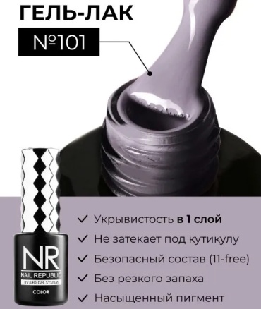 Nail Republic гель-лак Deep ocean 101 Грифельный глянцевое 10 мл