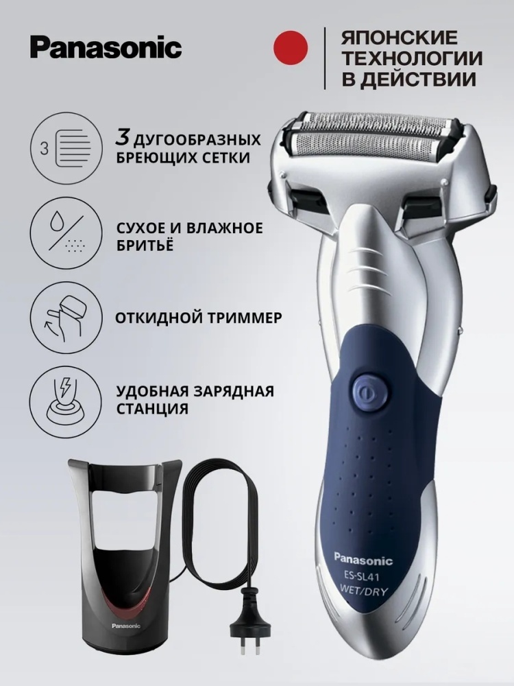 Электробритва Panasonic ES-SL41 сеточная