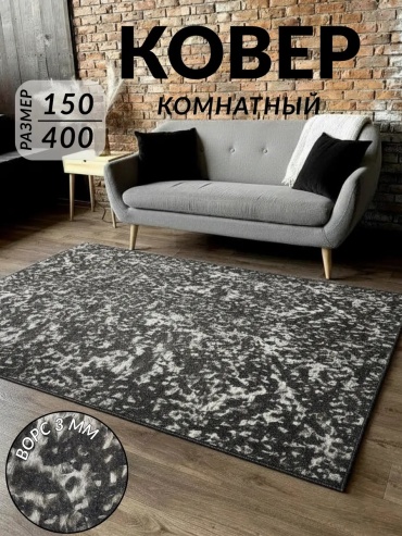 Декоративный коврик Mercury HOME 150x400 см, безворсовый, Россия