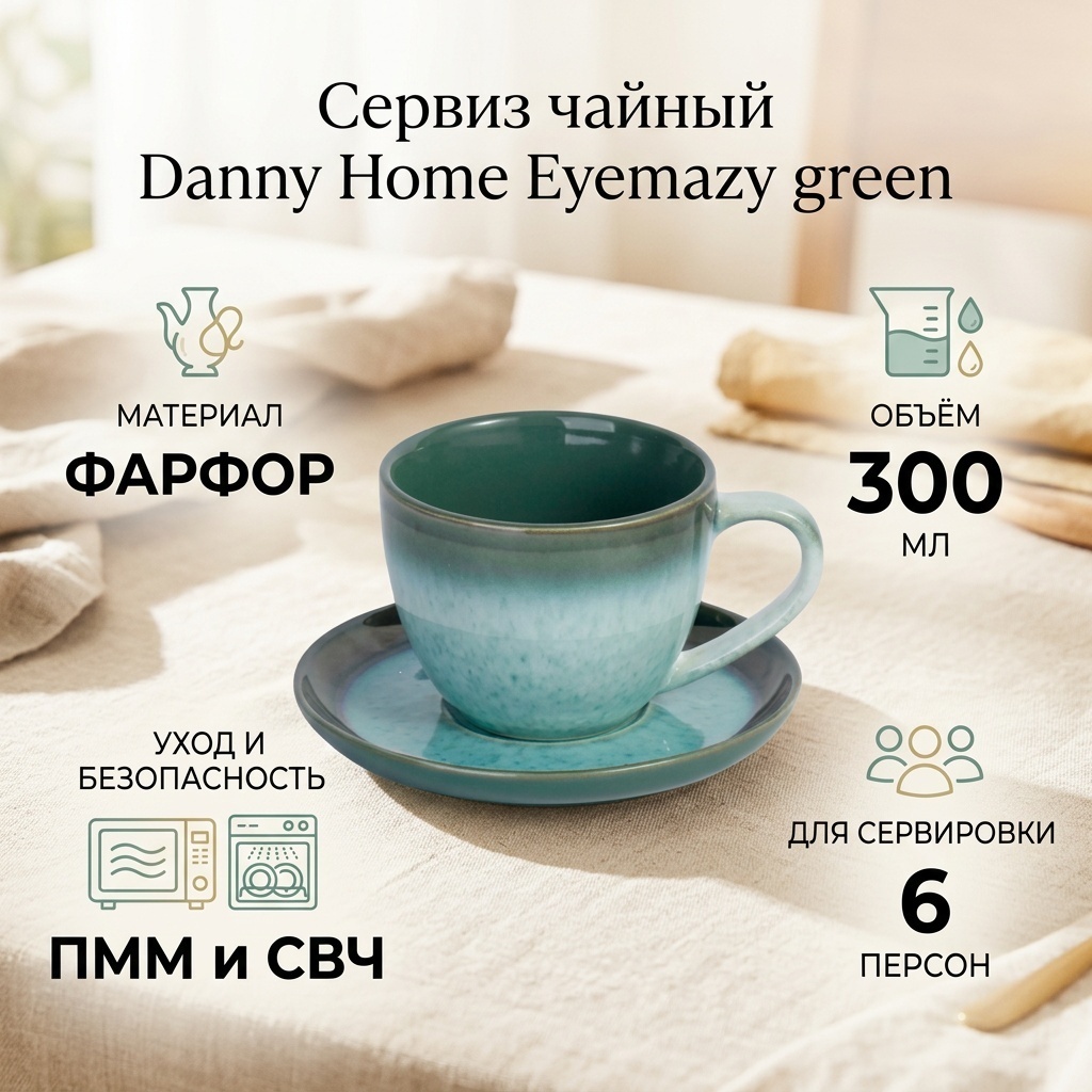 Сервиз на 6 персон Danny Home , предметов: 12, чайный, фарфор