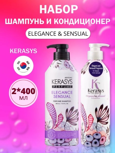 KeraSys Elegance & Sensual набор по уходу за волосами для женщин