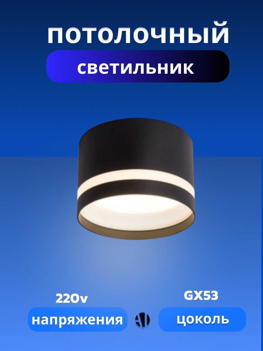Ayan Light спот GX53-2303-BK
