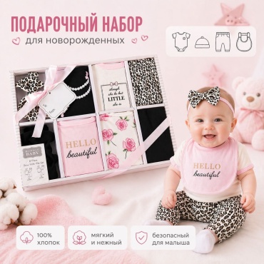 Подарочный набор Hudson Baby 77013CH, предметов 8 шт