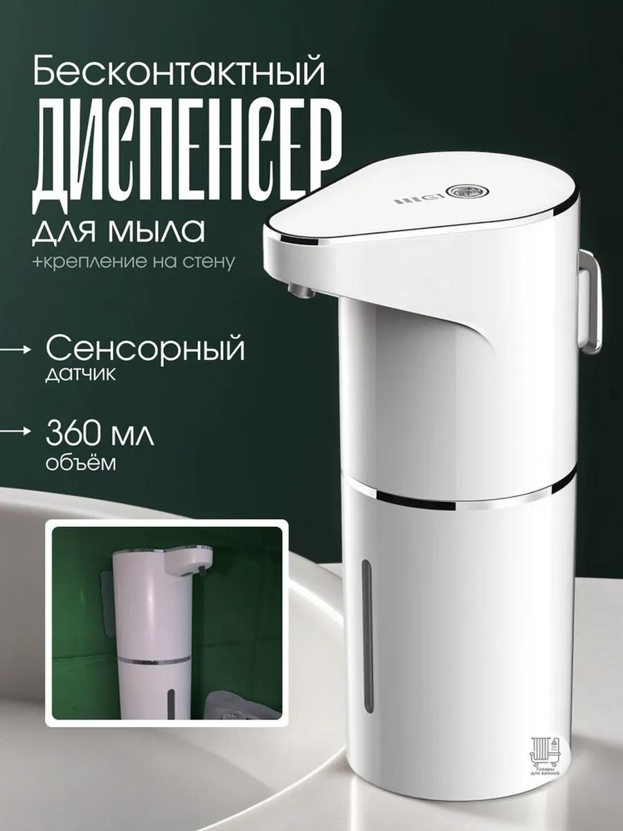 Дозатор для жидкого мыла DS350A